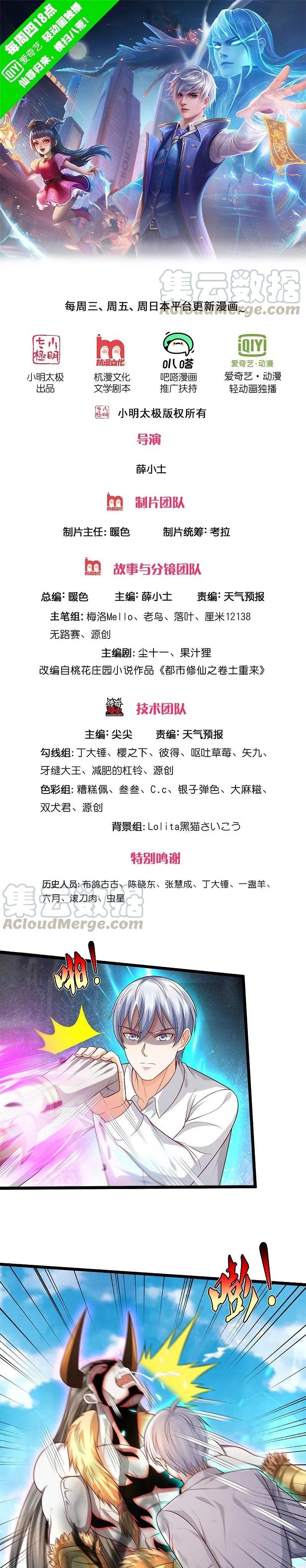 I am Daxianzun Chapter 346 Gambar 1